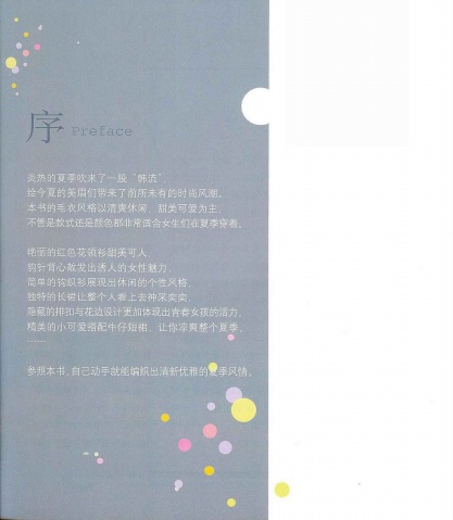 [鉤針整書]鉤織靚衫 - 聽雨 - 聽雨花園
