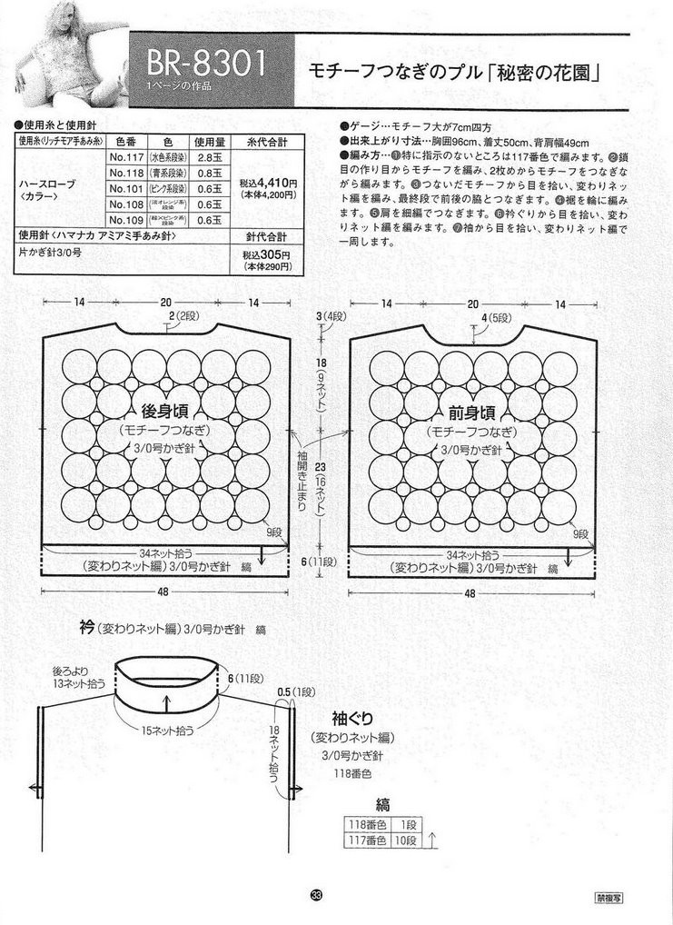 RICH MORE Vol.83 --- 棒針夏裝 - 紫蘇 - 紫蘇的博客