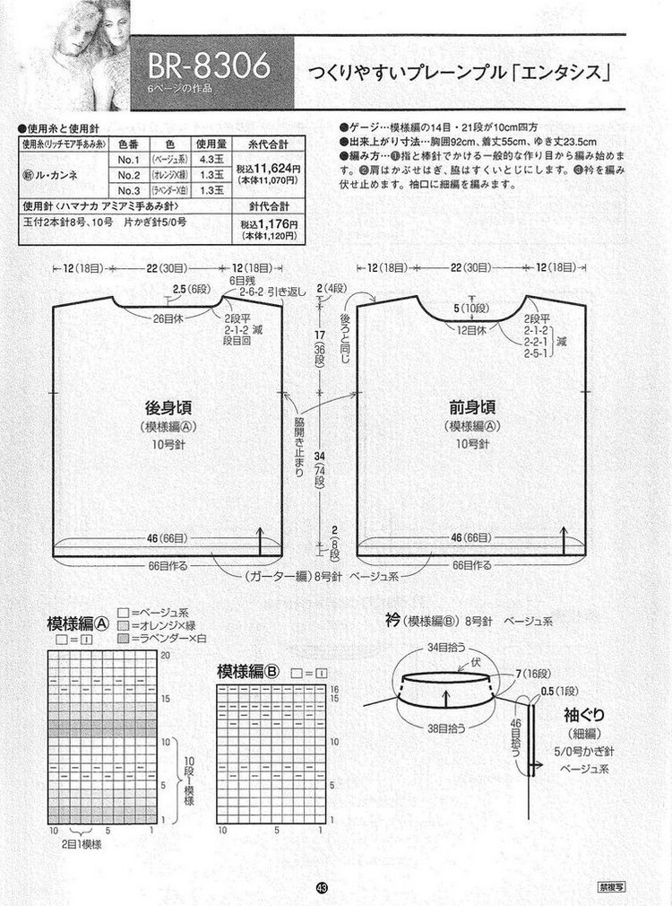 RICH MORE Vol.83 --- 棒針夏裝 - 紫蘇 - 紫蘇的博客