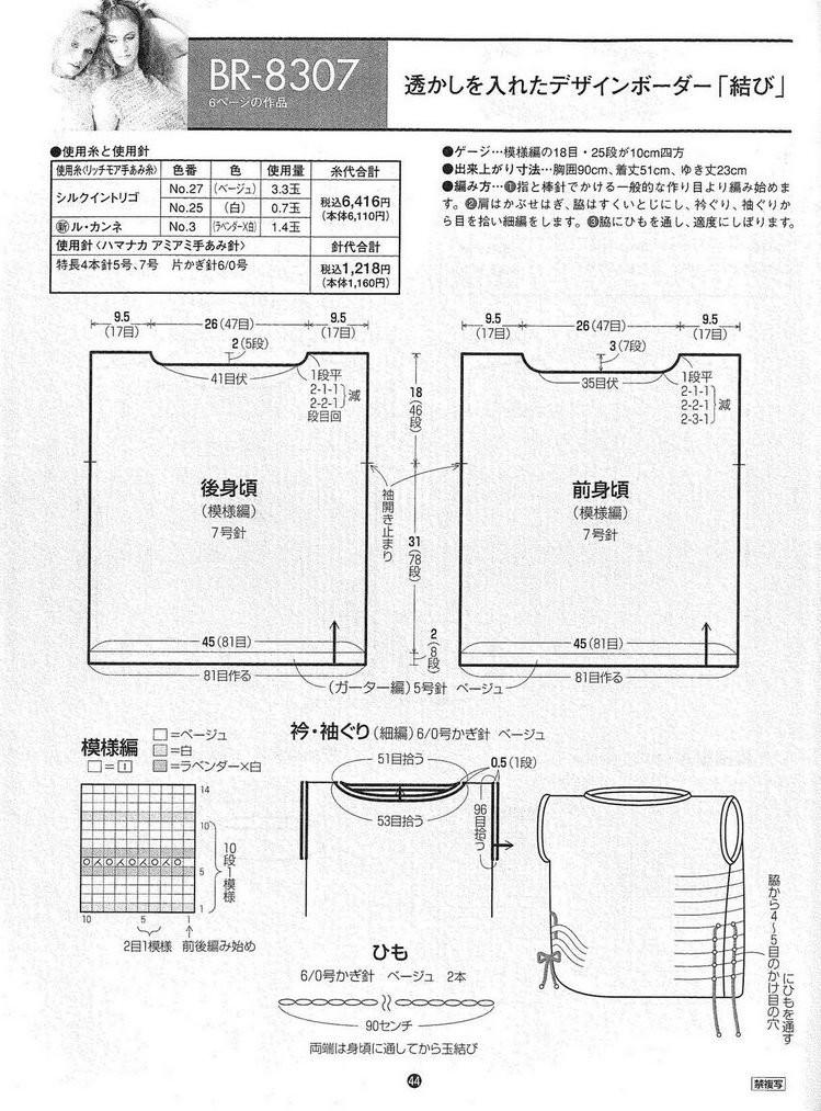 RICH MORE Vol.83 --- 棒針夏裝 - 紫蘇 - 紫蘇的博客