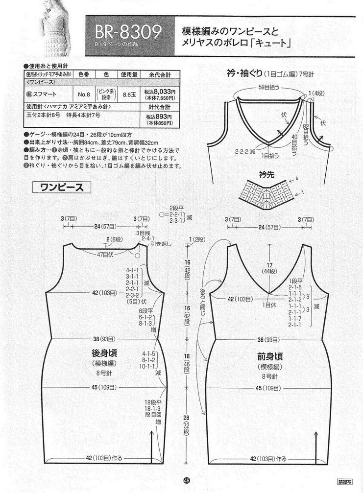 RICH MORE Vol.83 --- 棒針夏裝 - 紫蘇 - 紫蘇的博客