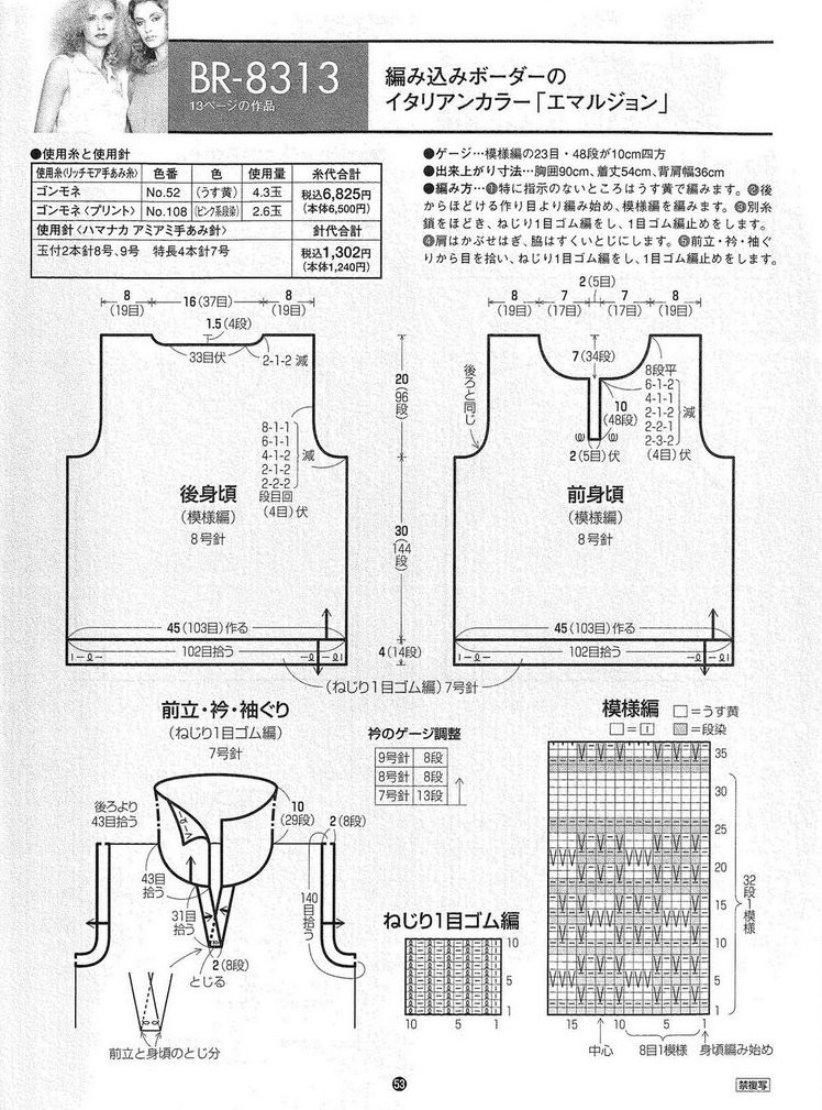 RICH MORE Vol.83 --- 棒針夏裝 - 紫蘇 - 紫蘇的博客