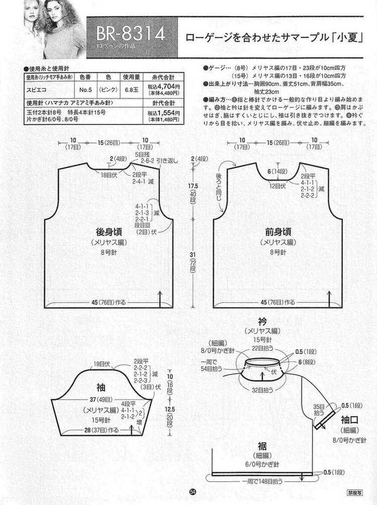 RICH MORE Vol.83 --- 棒針夏裝 - 紫蘇 - 紫蘇的博客