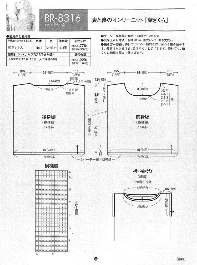 RICH MORE Vol.83 --- 棒針夏裝 - 紫蘇 - 紫蘇的博客