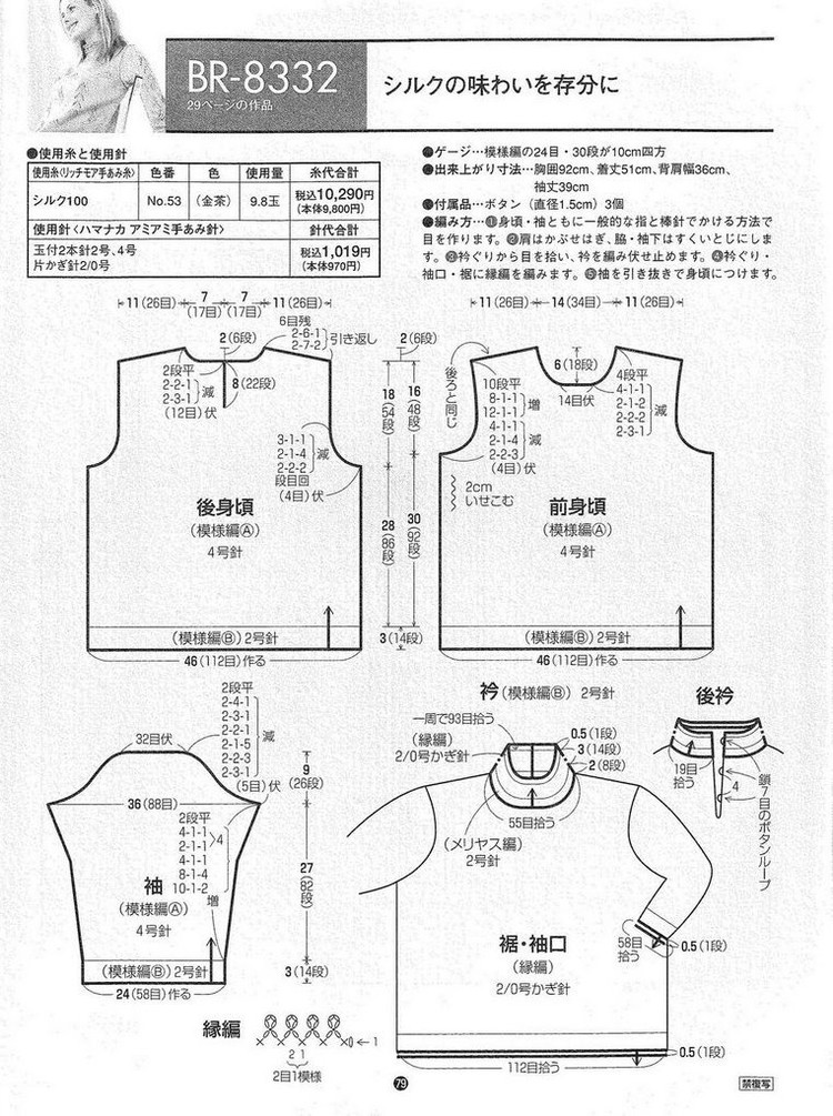 RICH MORE Vol.83 --- 棒針夏裝 - 紫蘇 - 紫蘇的博客