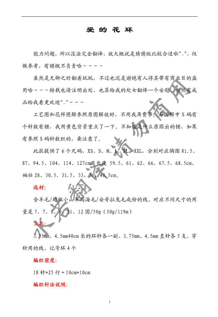 1310——花環(huán)——長(zhǎng)袖中領(lǐng)圓肩衣 - ty - ty 的 編織博客
