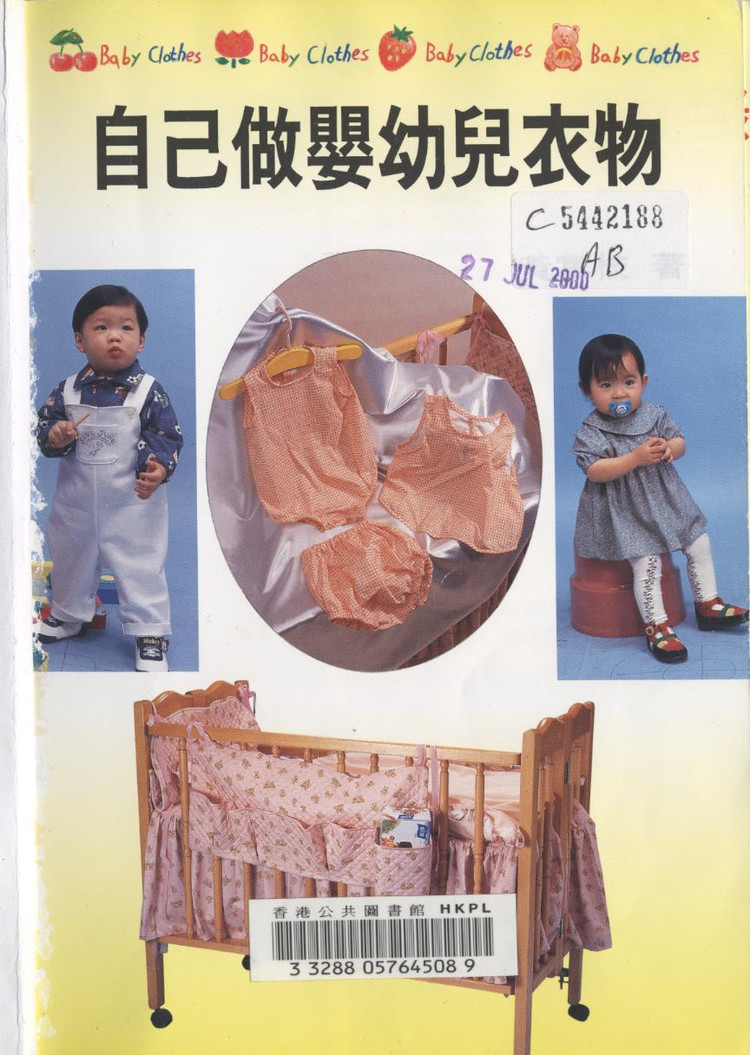 自己做嬰幼兒衣 - 紫蘇 - 紫蘇的博客