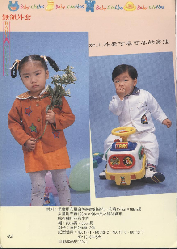 自己做嬰幼兒衣 - 紫蘇 - 紫蘇的博客