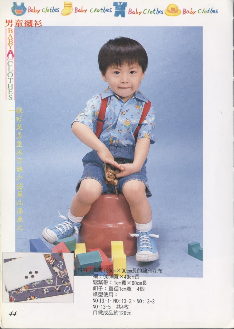 自己做嬰幼兒衣 - 紫蘇 - 紫蘇的博客