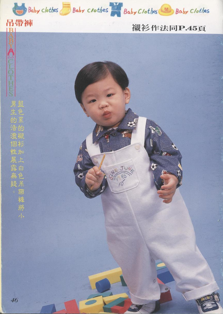 自己做嬰幼兒衣 - 紫蘇 - 紫蘇的博客