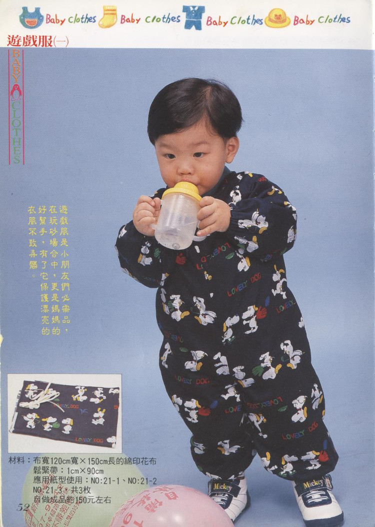 自己做嬰幼兒衣 - 紫蘇 - 紫蘇的博客