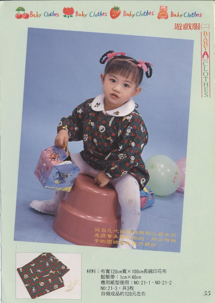 自己做嬰幼兒衣 - 紫蘇 - 紫蘇的博客