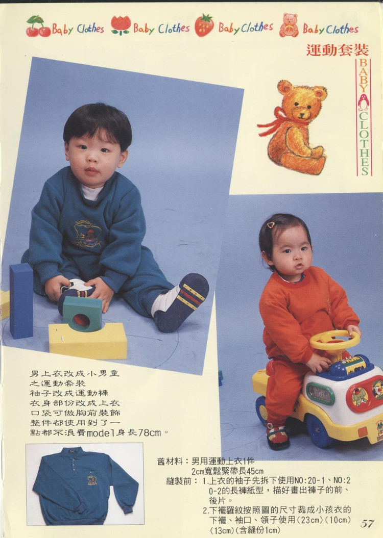 自己做嬰幼兒衣 - 紫蘇 - 紫蘇的博客