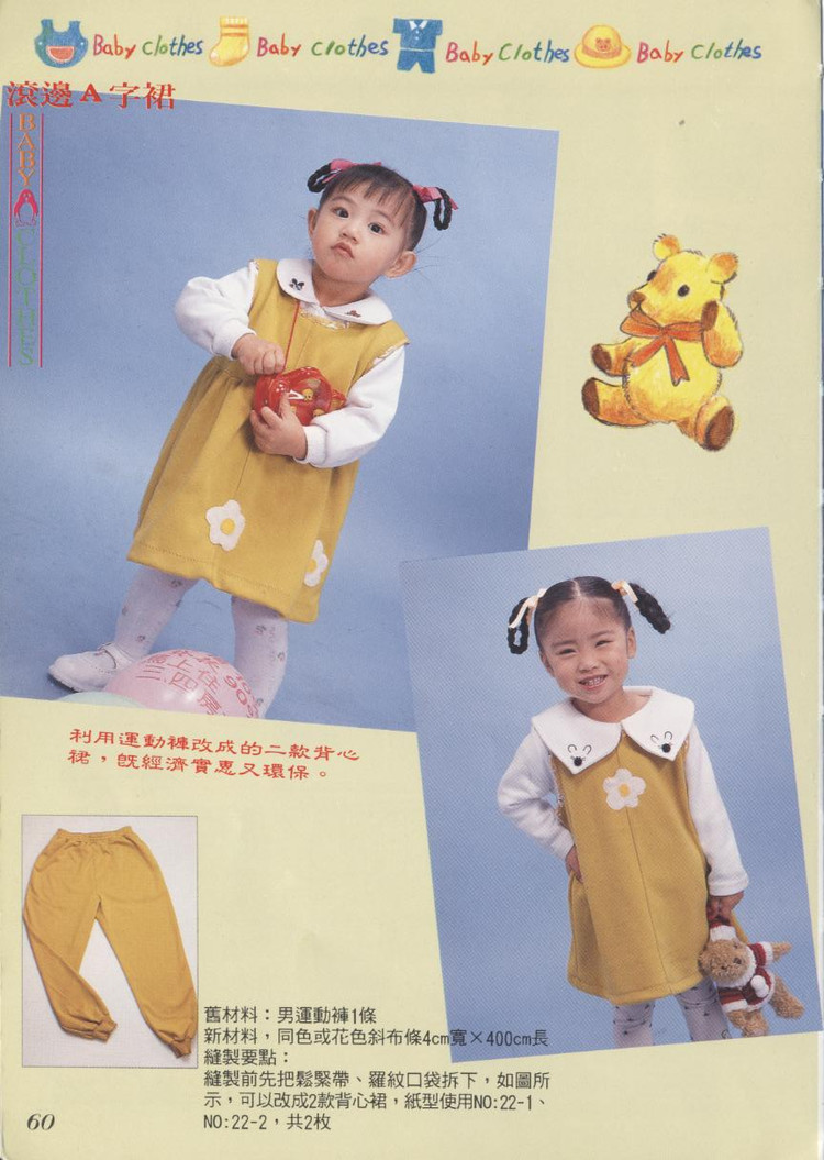 自己做嬰幼兒衣 - 紫蘇 - 紫蘇的博客