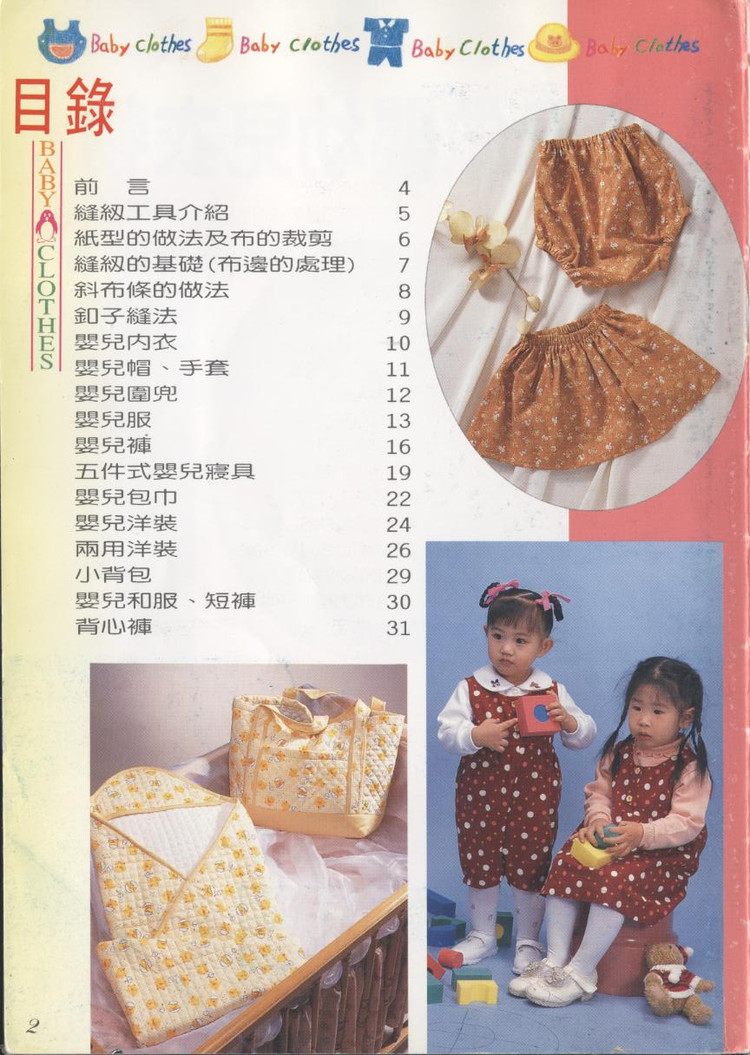 自己做嬰幼兒衣 - 紫蘇 - 紫蘇的博客