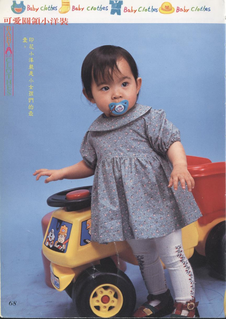 自己做嬰幼兒衣 - 紫蘇 - 紫蘇的博客