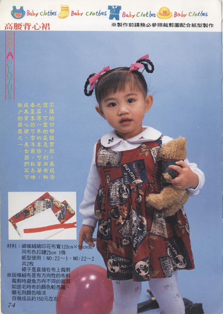 自己做嬰幼兒衣 - 紫蘇 - 紫蘇的博客