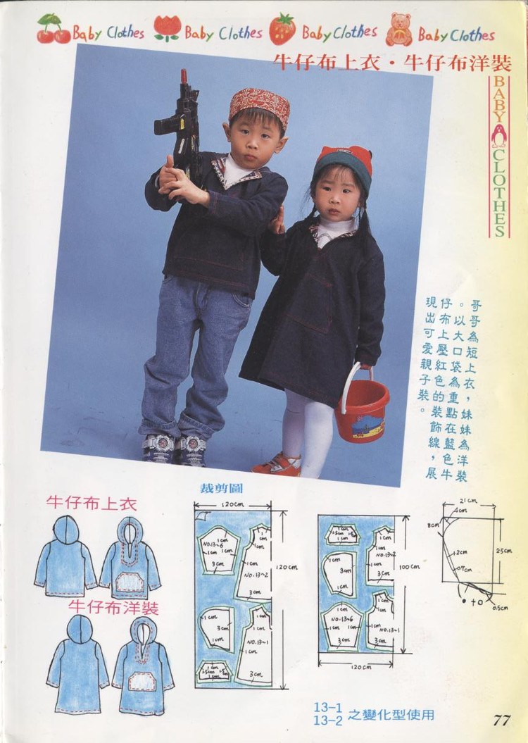自己做嬰幼兒衣 - 紫蘇 - 紫蘇的博客