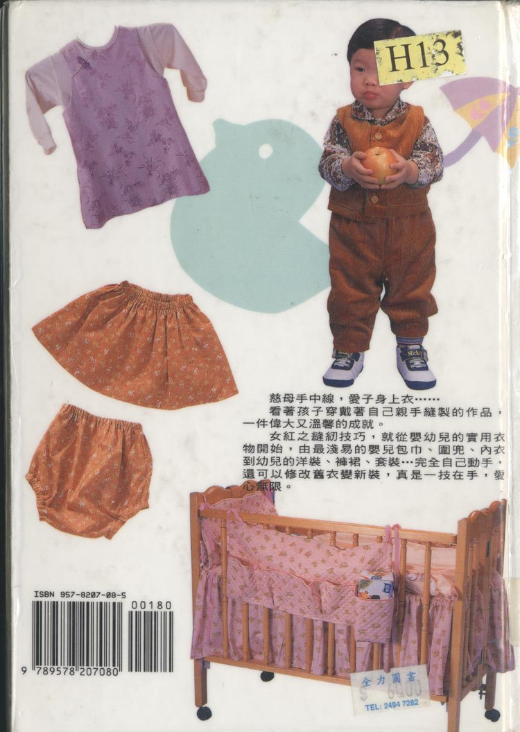 自己做嬰幼兒衣 - 紫蘇 - 紫蘇的博客