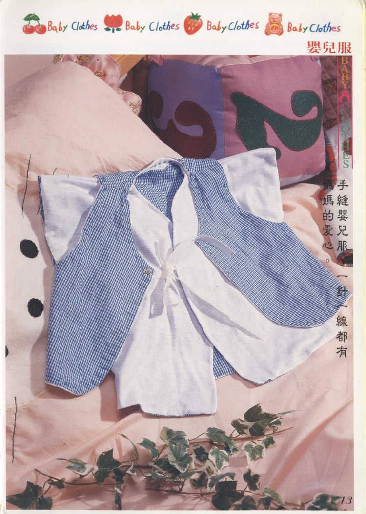 自己做嬰幼兒衣 - 紫蘇 - 紫蘇的博客