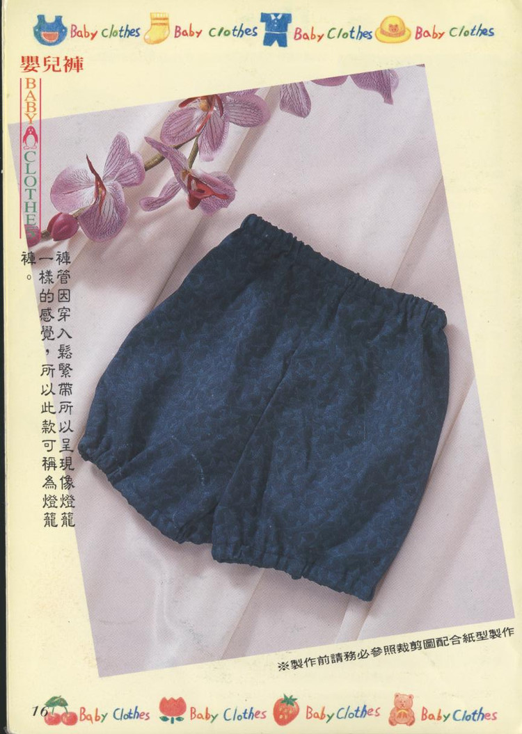 自己做嬰幼兒衣 - 紫蘇 - 紫蘇的博客