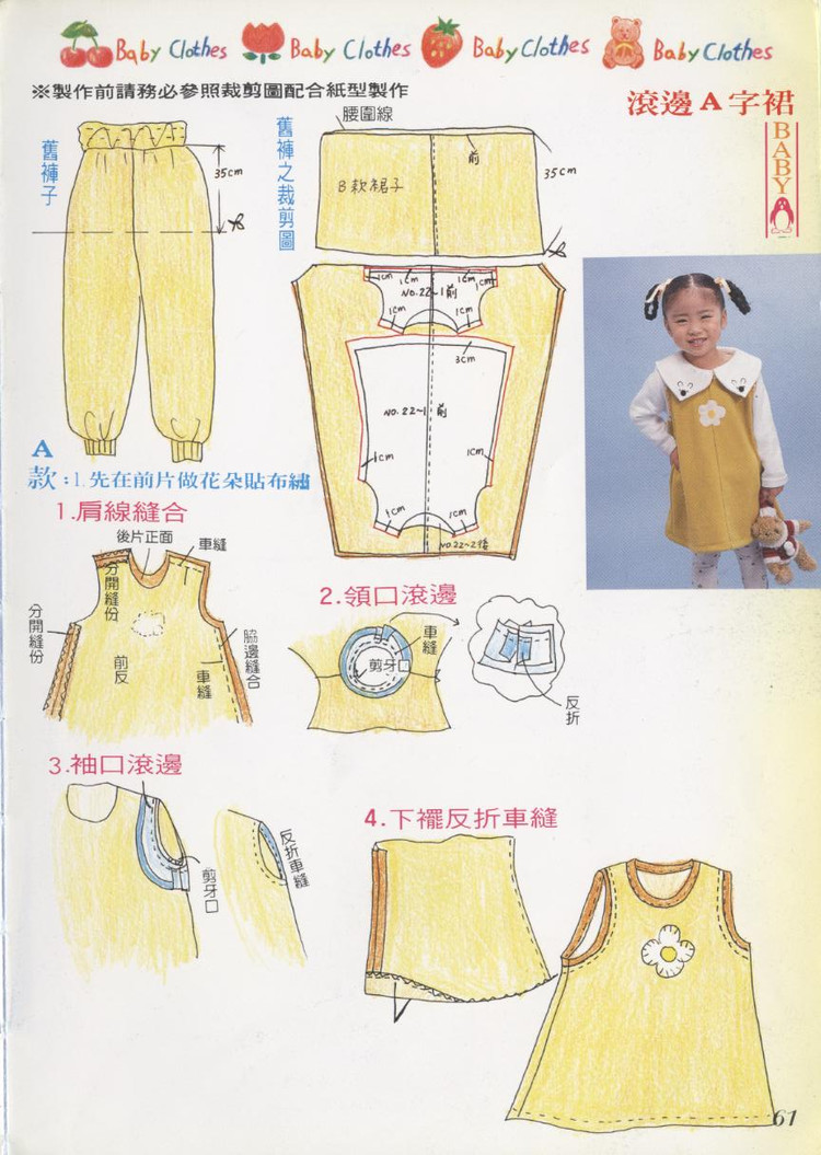 自己做嬰幼兒衣 - 紫蘇 - 紫蘇的博客