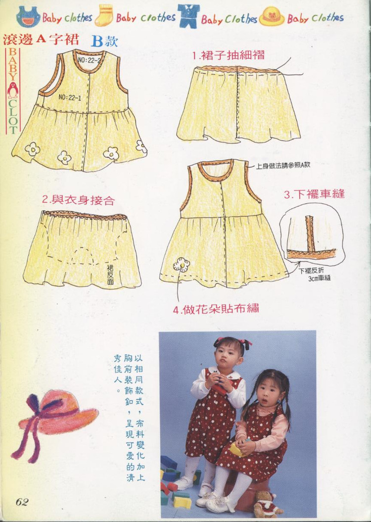 自己做嬰幼兒衣 - 紫蘇 - 紫蘇的博客