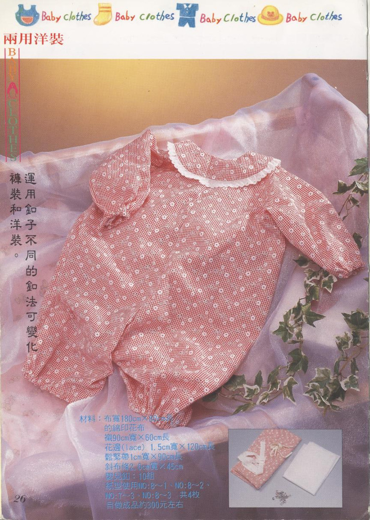 自己做嬰幼兒衣 - 紫蘇 - 紫蘇的博客