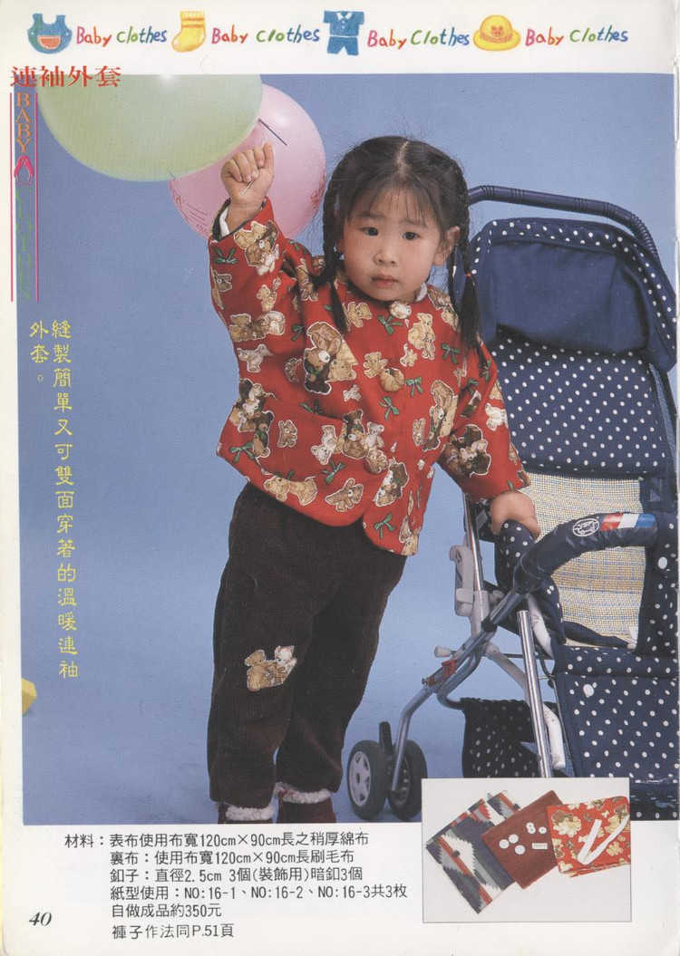 自己做嬰幼兒衣 - 紫蘇 - 紫蘇的博客