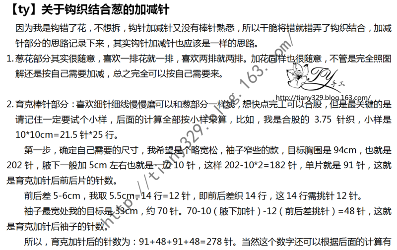 1570——惦念——鉤織結合長款蔥 - ty - ty 的 編織博客