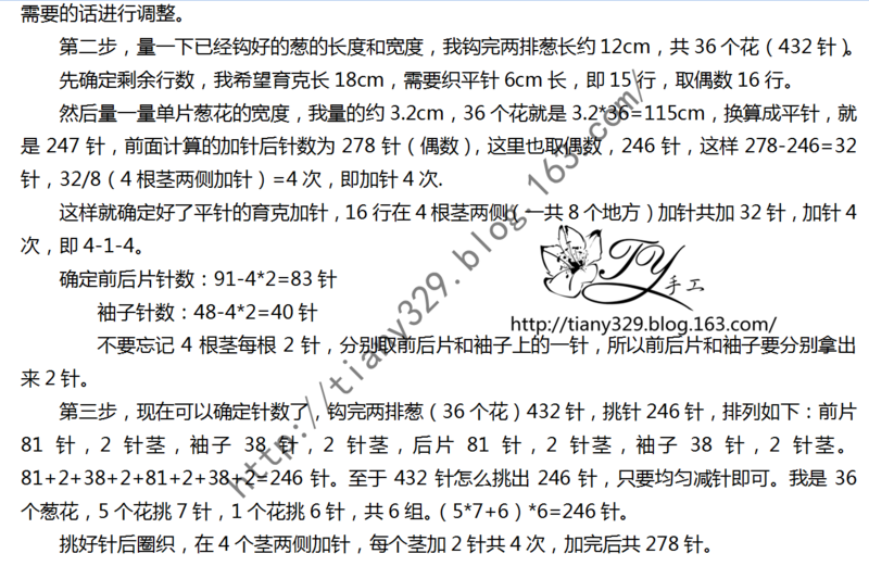 1570——惦念——鉤織結合長款蔥 - ty - ty 的 編織博客
