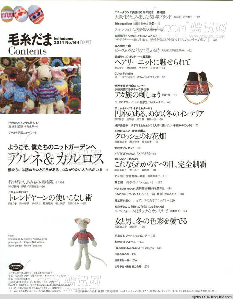 Keito Dama №164 2014 冬季 - 紫蘇 - 紫蘇的博客