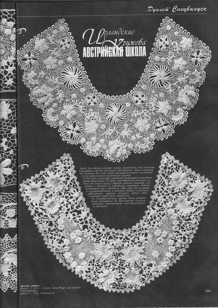 Дуплет Ирландские кружева8 (四) - 彩鳳雙翼 - 彩鳳雙翼