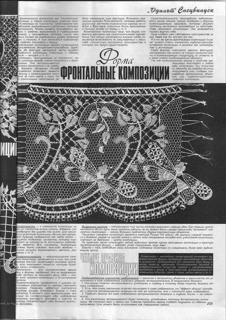 Дуплет Ирландские кружева8 (四) - 彩鳳雙翼 - 彩鳳雙翼