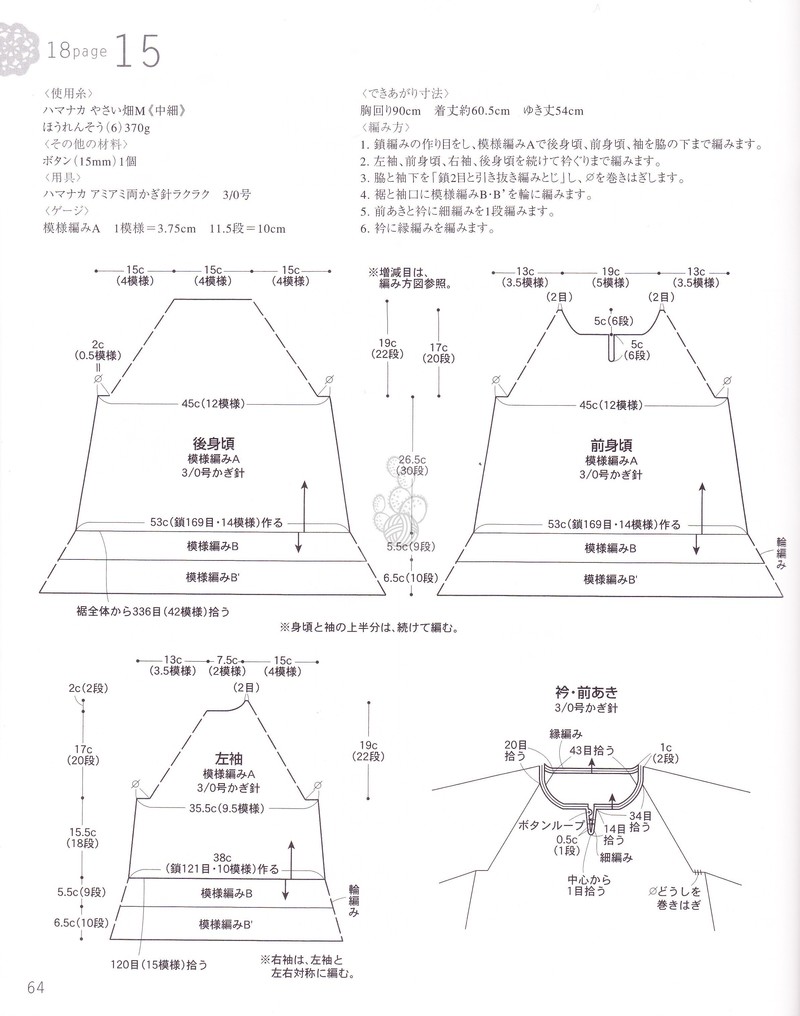 1541——月影——插肩七分袖 - ty - ty 的 編織博客