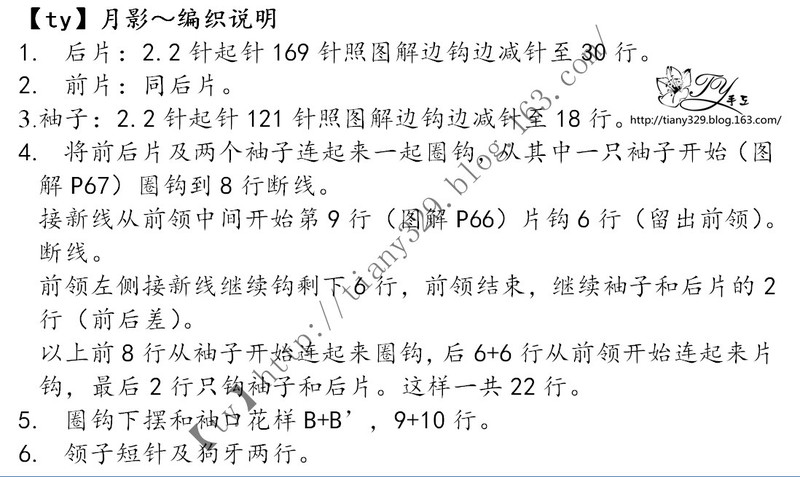 1541——月影——插肩七分袖 - ty - ty 的 編織博客