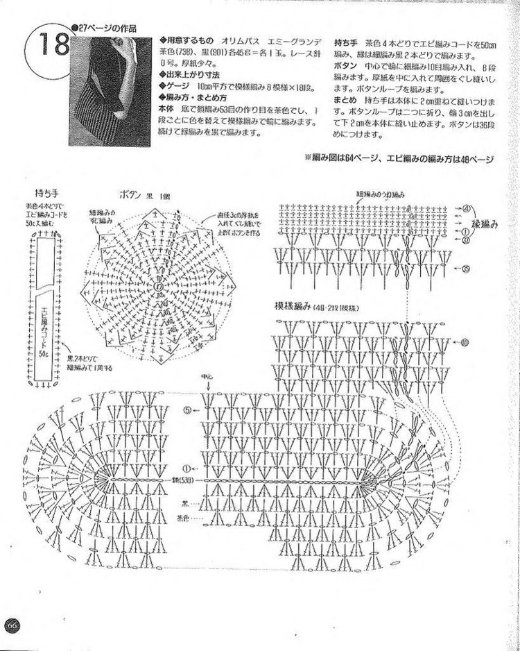 美しいかぎ針編 春夏 8 - 彩鳳雙翼 - 彩鳳雙翼