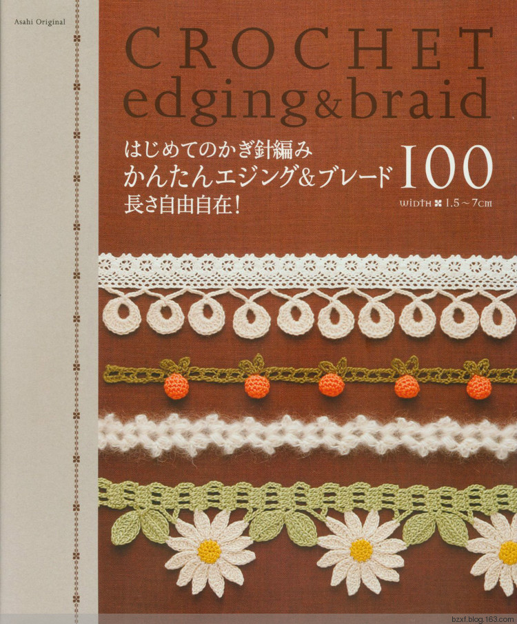 鉤針花邊100種 - 編織幸福 - 編織幸福的博客