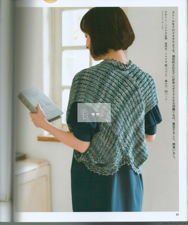 【戀戀云汀】2016春夏のかぎ針あみ vol.18 - 戀戀云汀 - 汀水云間戀戀云汀