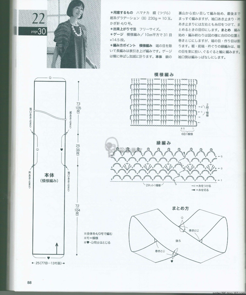 【戀戀云汀】2016春夏のかぎ針あみ vol.18 - 戀戀云汀 - 汀水云間戀戀云汀