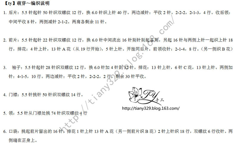 1555——萌芽——小寶寶口袋大衣 - ty - ty 的 編織博客