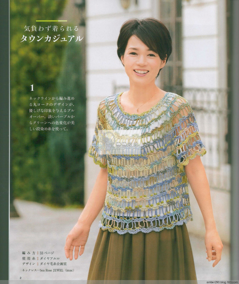 【戀戀云汀】春夏ミセス 手編みコレクション 19 - 戀戀云汀 - 汀水云間戀戀云汀