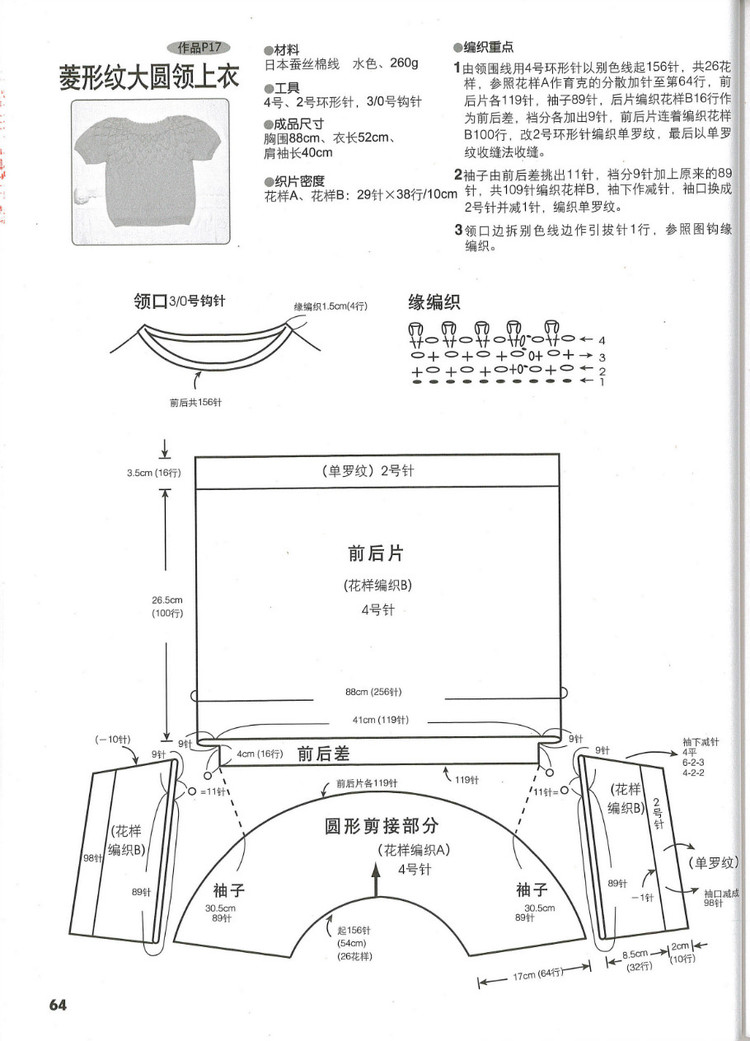 行家教你從領口往下織 - 紫藤花瓣 - 月下紫藤