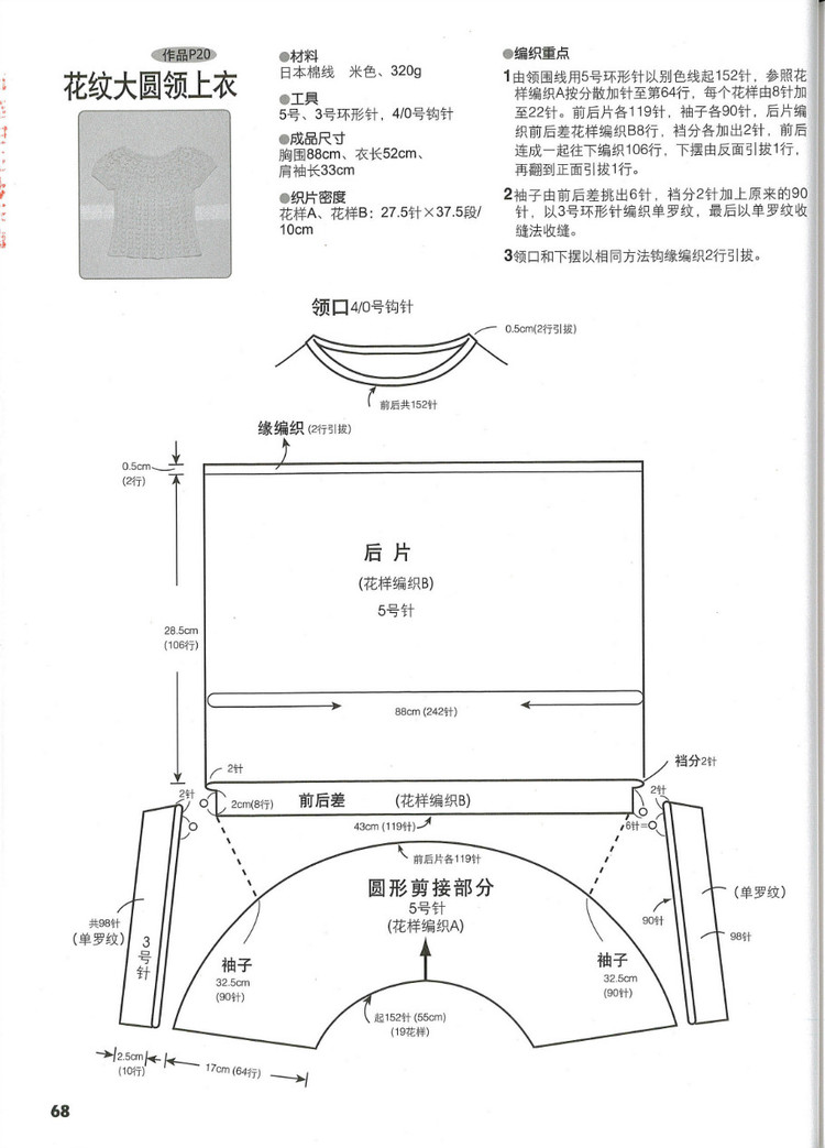 行家教你從領口往下織 - 紫藤花瓣 - 月下紫藤