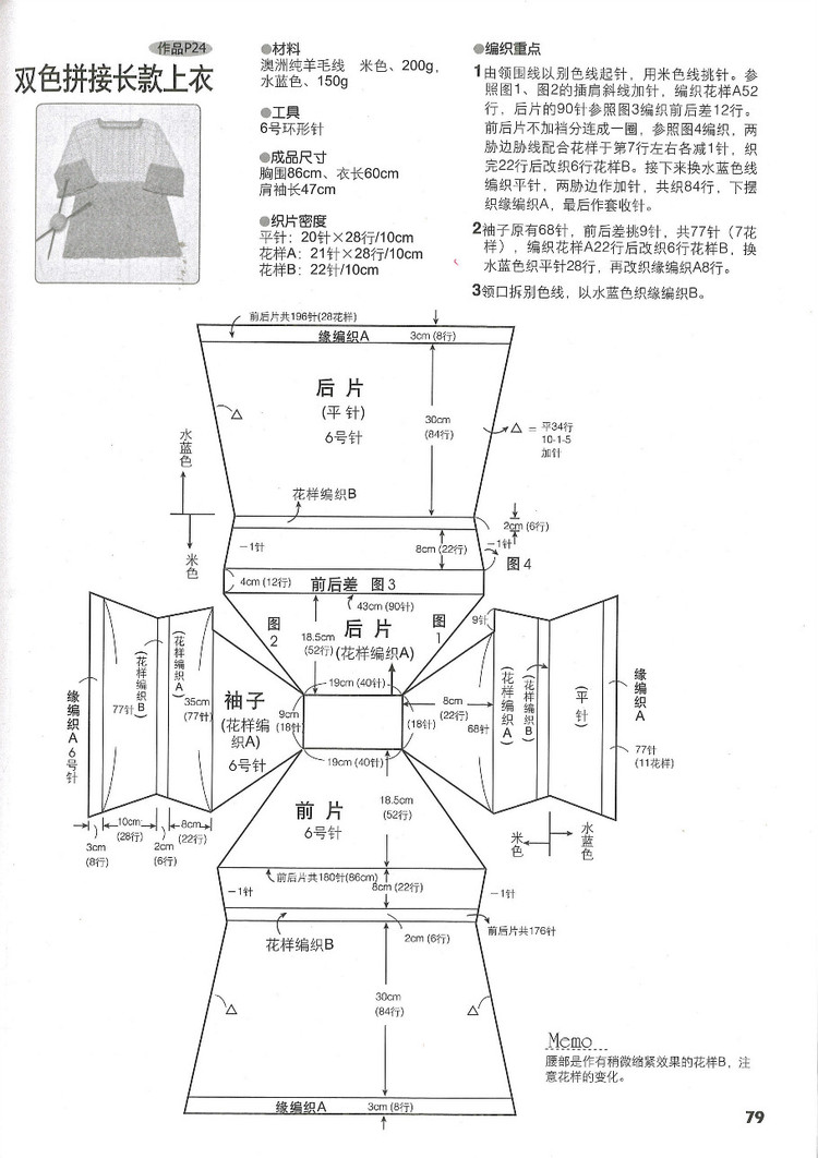 行家教你從領口往下織 - 紫藤花瓣 - 月下紫藤