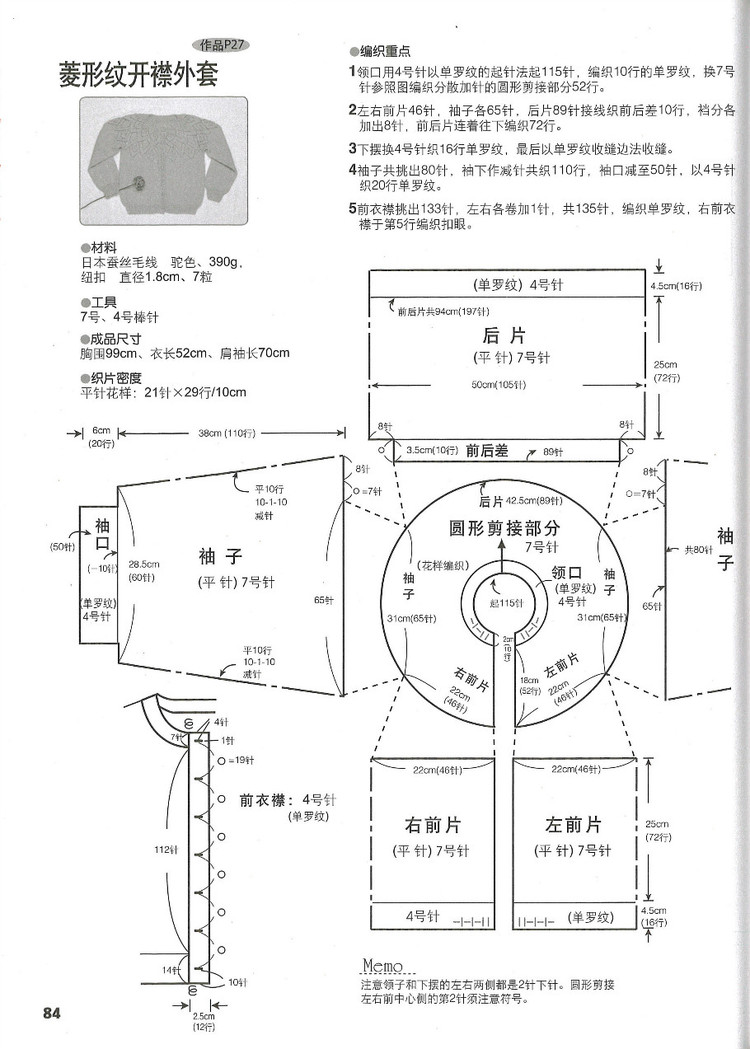 行家教你從領口往下織 - 紫藤花瓣 - 月下紫藤
