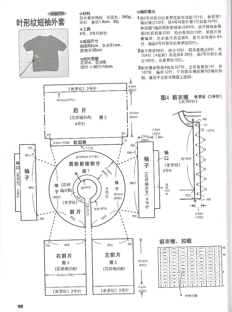 行家教你從領口往下織 - 紫藤花瓣 - 月下紫藤