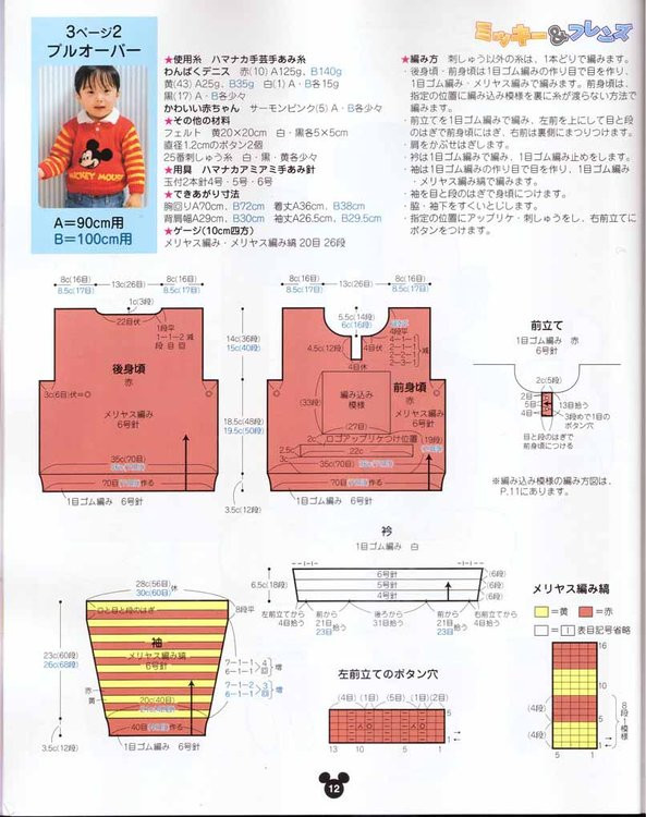 日文手編迪斯尼兒童服飾A（40P） - jinxianrulai - 富貴牡丹金仙如來閣