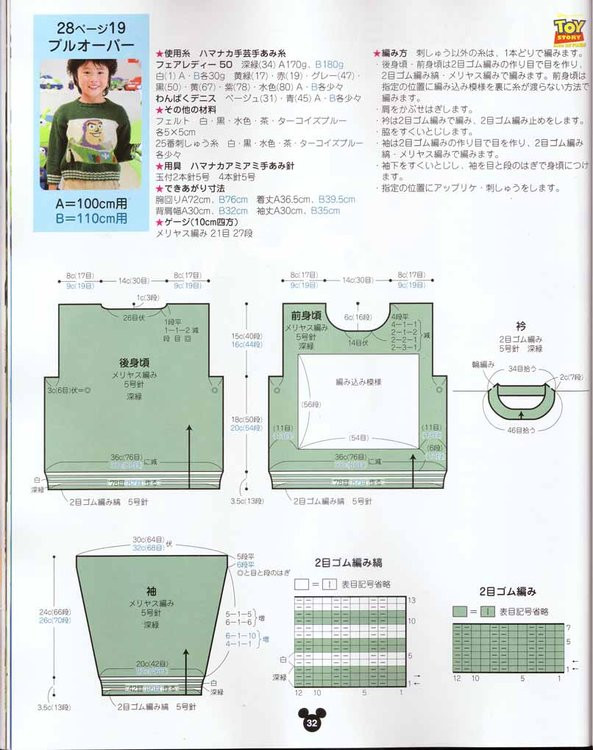 日文手編迪斯尼兒童服飾A（40P） - jinxianrulai - 富貴牡丹金仙如來閣