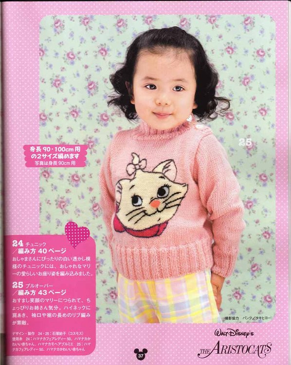 日文手編迪斯尼兒童服飾A（40P） - jinxianrulai - 富貴牡丹金仙如來閣